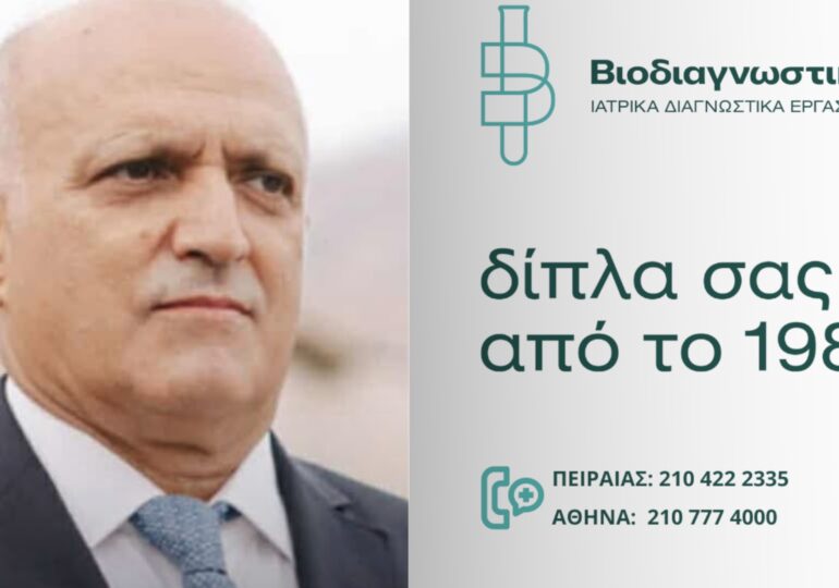 Δρ. Νίκος Οικονομίδης: Ένας Καρπάθιος επιστήμονας που έκανε την προσφορά του στην υγεία τρόπο ζωής
