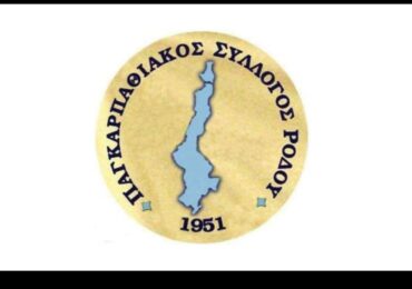 « Η Κατασκοπεία στην Κάρπαθο 1943–44: Οι Αφανείς Ήρωες της Αντίστασης »