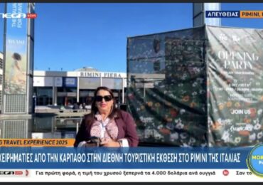 Καρπαθιακή Ένωση: Παρουσία της Δέσποινας Νταργάκη στην έκθεση του Ρίμινι