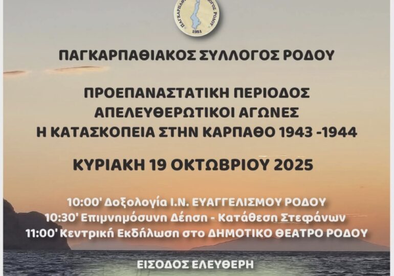 « Η Κατασκοπεία στην Κάρπαθο 1943–44: Οι Αφανείς Ήρωες της Αντίστασης »