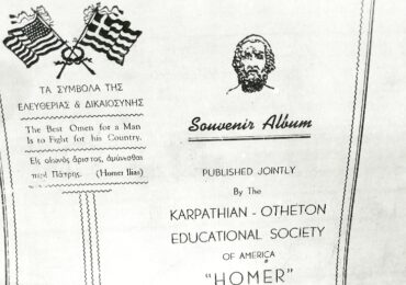 Η ΣΗΜΑΙΑ της ΑΠΕΛΕΥΘΕΡΩΣΗΣ στο Όθος Καρπάθου της Μαριγούλας Κρητσιώτου