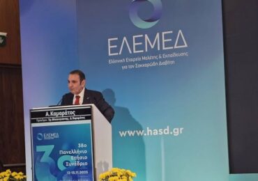 Δρ Αλέξανδρος Καμαράτος: Ομιλητής στο 38ο Πανελλήνιο Συνέδριο της ΕΛΕΜΕΔ