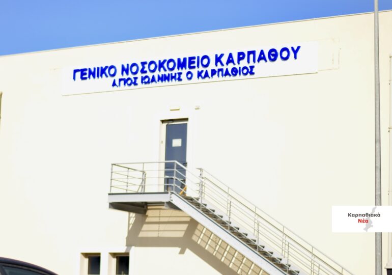 Αξονικός Τομογράφος στο Γενικό Νοσοκομείο Καρπάθου: Υπογράφηκε η σύμβαση - αναμένεται λειτουργία σε 8 μήνες