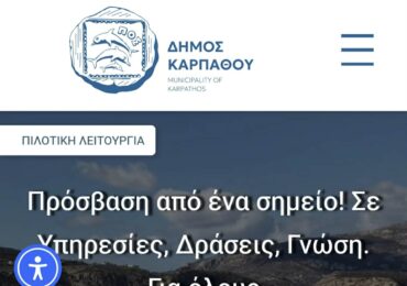 Νέα ιστοσελίδα Δήμου Καρπάθου - Όταν η Ιστορία απουσιάζει από την επίσημη μνήμη
