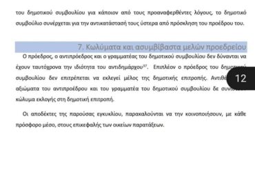 Ανακλήθηκε ο ορισμός του Γιάννη Χαλκιά ως Αντιδημάρχου λόγω ασυμβιβάστου!