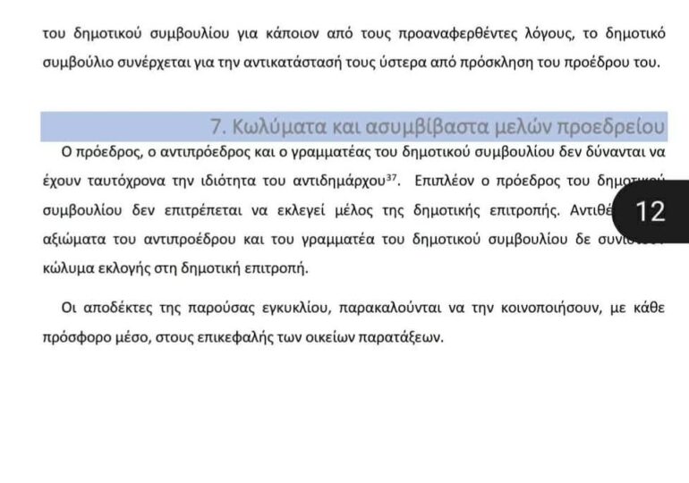 Ανακλήθηκε ο ορισμός του Γιάννη Χαλκιά ως Αντιδημάρχου λόγω ασυμβιβάστου!