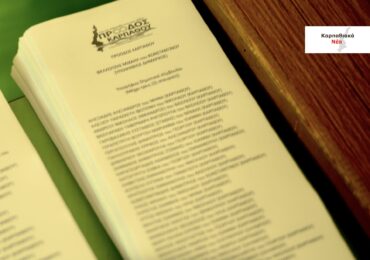 Καρπαθιακή Ένωση: Αλλαγή φρουράς και εύλογα πολιτικά ερωτήματα στον Δήμο Καρπάθου