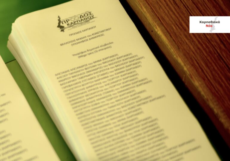 Καρπαθιακή Ένωση: Αλλαγή φρουράς και εύλογα πολιτικά ερωτήματα στον Δήμο Καρπάθου