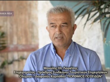 Μανώλης Λιορεϊσης: ΤΟΥΡΙΣΜΟΣ: ΩΡΑ ΜΗΔΕΝ