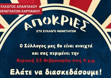 Αποκριάτικο αντάμωμα του Συλλόγου Μενετιατών Καρπάθου: Γιορτή, συνάντηση και χαρά!