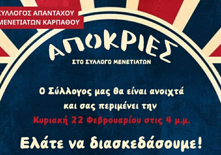 Αποκριάτικο αντάμωμα του Συλλόγου Μενετιατών Καρπάθου: Γιορτή, συνάντηση και χαρά!