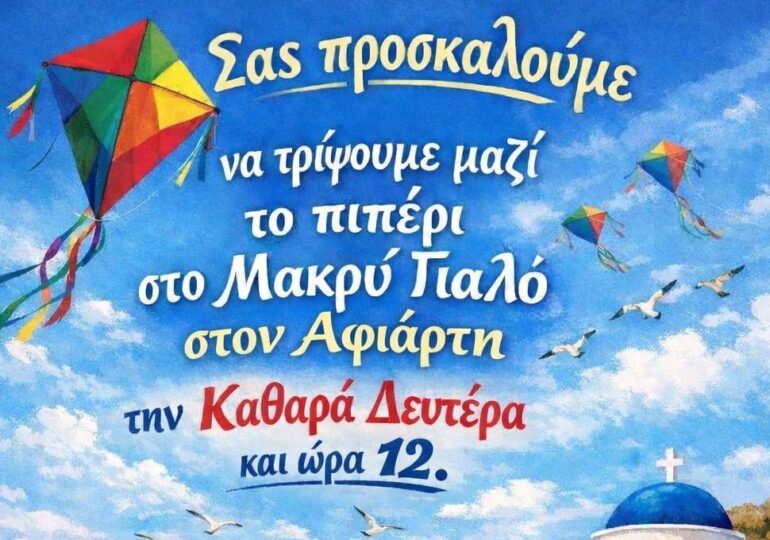 Ακόμη μια φορά οι Μενετές γιορτάζουν την Καθαρά Δευτέρα με παράδοση και γλέντι στον αδάμαστο Αφιάρτη!