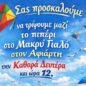 &Alpha;&kappa;ό&mu;&eta; &mu;&iota;&alpha; &phi;&omicron;&rho;ά &omicron;&iota; &Mu;&epsilon;&nu;&epsilon;&tau;έ&sigmaf; &gamma;&iota;&omicron;&rho;&tau;ά&zeta;&omicron;&upsilon;&nu; &tau;&eta;&nu; &Kappa;&alpha;&theta;&alpha;&rho;ά &Delta;&epsilon;&upsilon;&tau;έ&rho;&alpha; &mu;&epsilon; &pi;&alpha;&rho;ά&delta;&omicron;&sigma;&eta; &kappa;&alpha;&iota; &gamma;&lambda;έ&nu;&tau;&iota; &sigma;&tau;&omicron;&nu; &alpha;&delta;ά&mu;&alpha;&sigma;&tau;&omicron; &Alpha;&phi;&iota;ά&rho;&tau;&eta;!