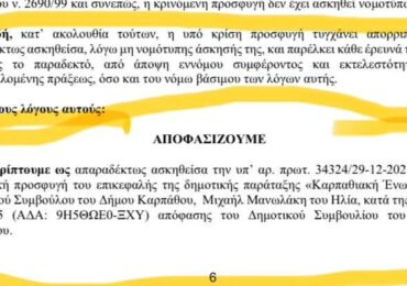 ΘΕΣΜΙΚΗ ΑΝΑΚΟΙΝΩΣΗ «Καρπαθιακή Ένωση» (18/2/2026)