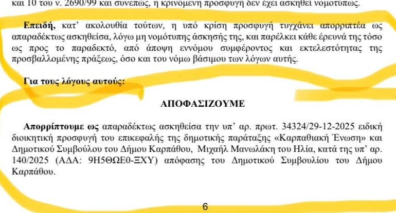 ΘΕΣΜΙΚΗ ΑΝΑΚΟΙΝΩΣΗ «Καρπαθιακή Ένωση» (18/2/2026)
