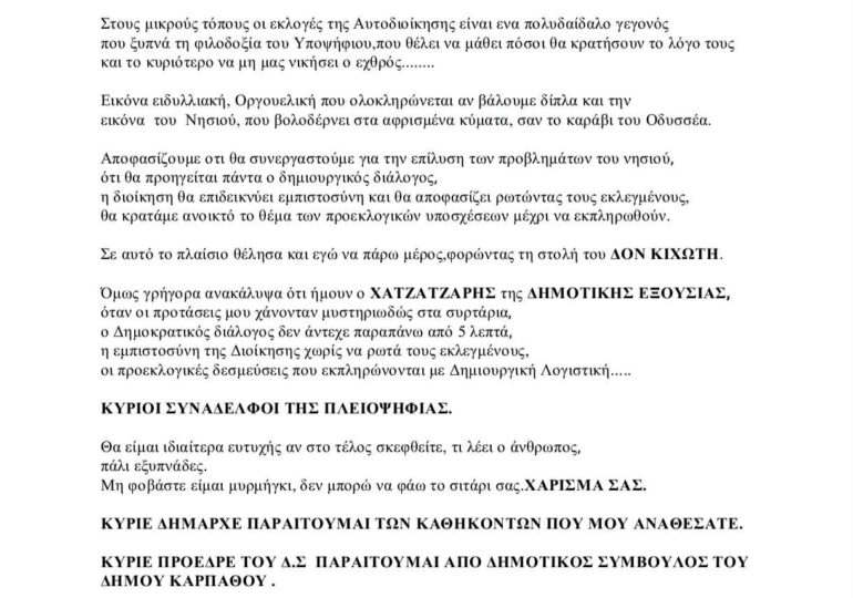 Παραίτηση Αντιδημάρχου Μανώλη Σαιτη στην Κάρπαθο. Ο πολιτικός απόηχος και τα  μηνύματα προς τη δημοτική αρχή
