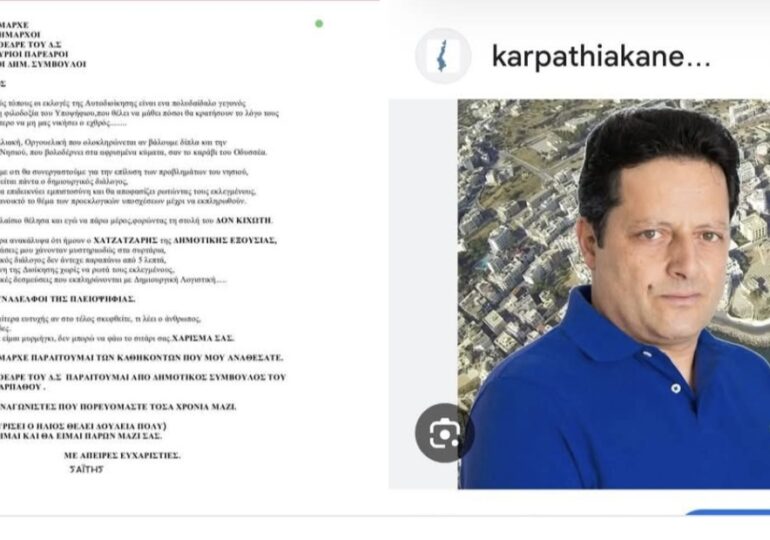 ΚΑΡΠΑΘΙΑΚΗ ΕΝΩΣΗ: Η παραίτηση Σαΐτη εκθέτει ανεπανόρθωτα τη δημοτική αρχή