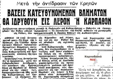 Κάρπαθος: από τα Flak του 1943 στα Patriot του 2026, γράφει ο Ιωάννης Βασιλάκης