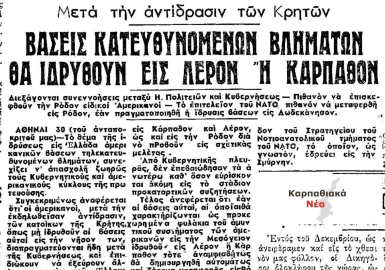 Κάρπαθος: από τα Flak του 1943 στα Patriot του 2026, γράφει ο Ιωάννης Βασιλάκης