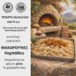 Ά&rho;&omega;&mu;&alpha; &Kappa;&alpha;&rho;&pi;ά&theta;&omicron;&upsilon; &sigma;&tau;&omicron;&nu; &Pi;&epsilon;&iota;&rho;&alpha;&iota;ά: Workshop &gamma;&iota;&alpha; &tau;&iota;&sigmaf; &pi;&alpha;&rho;&alpha;&delta;&omicron;&sigma;&iota;&alpha;&kappa;έ&sigmaf; &mu;&alpha;&kappa;&alpha;&rho;&omicron;ύ&nu;&epsilon;&sigmaf;!
