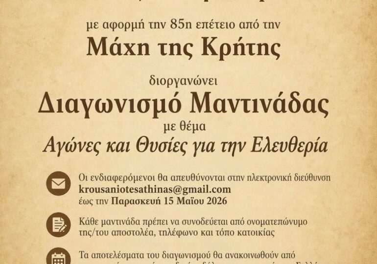 Διαγωνισμός Μαντινάδας για τα 85 Χρόνια από τη Μάχη της Κρήτης