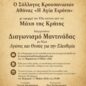 &Delta;&iota;&alpha;&gamma;&omega;&nu;&iota;&sigma;&mu;ό&sigmaf; &Mu;&alpha;&nu;&tau;&iota;&nu;ά&delta;&alpha;&sigmaf; &gamma;&iota;&alpha; &tau;&alpha; 85 &Chi;&rho;ό&nu;&iota;&alpha; &alpha;&pi;ό &tau;&eta; &Mu;ά&chi;&eta; &tau;&eta;&sigmaf; &Kappa;&rho;ή&tau;&eta;&sigmaf;