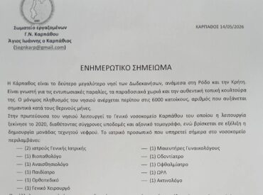 &Epsilon;&pi;&tau;ά &nu;έ&epsilon;&sigmaf; &theta;έ&sigma;&epsilon;&iota;&sigmaf; &iota;&alpha;&tau;&rho;ώ&nu; &sigma;&tau;&eta;&nu; &pi;&rho;&omicron;&kappa;ή&rho;&upsilon;&xi;&eta; &tau;&omicron;&upsilon; &Upsilon;&pi;&omicron;&upsilon;&rho;&gamma;&epsilon;ί&omicron;&upsilon; - &Tau;&omicron; &epsilon;&nu;&eta;&mu;&epsilon;&rho;&omega;&tau;&iota;&kappa;ό &sigma;&eta;&mu;&epsilon;ί&omega;&mu;&alpha; &tau;&omicron;&upsilon; &Sigma;&omega;&mu;&alpha;&tau;&epsilon;ί&omicron;&upsilon; &epsilon;&rho;&gamma;&alpha;&zeta;&omicron;&mu;έ&nu;&omega;&nu;