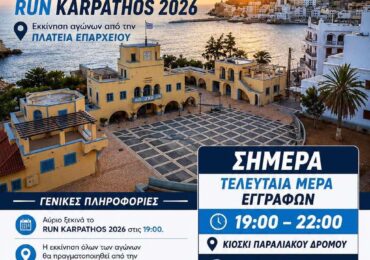 Αύριο η εκκίνηση του RUN KARPATHOS 2026!