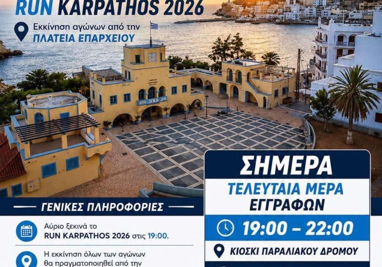 Αύριο η εκκίνηση του RUN KARPATHOS 2026!