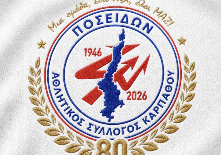 Ο Α.Σ. Καρπάθου Ποσειδών σε νέα εποχή – Γενική Συνέλευση και εκλογές στις 27 Μαΐου