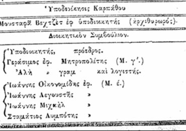 Δωδεκανησιακός Τύπος από το 1876 μέχρι σήμερα - Συλλογή Ιωάννη Β. Βασιλάκη