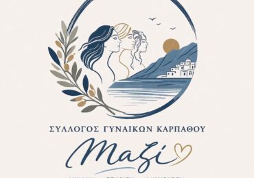 Ιδρύθηκε ο Σύλλογος Γυναικών Καρπάθου «ΜΑΖΙ»