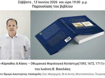 &Tau;&omicron; &beta;&iota;&beta;&lambda;ί&omicron; &tau;&omicron;&upsilon; &Iota;&omega;ά&nu;&nu;&eta; &Beta;. &Beta;&alpha;&sigma;&iota;&lambda;ά&kappa;&eta; &pi;&alpha;&rho;&omicron;&upsilon;&sigma;&iota;ά&zeta;&epsilon;&tau;&alpha;&iota; &sigma;&tau;&omicron;&nu; &Pi;&epsilon;&iota;&rho;&alpha;&iota;ά (&Sigma;ά&beta;&beta;&alpha;&tau;&omicron; 13 &Iota;&omicron;&upsilon;&nu;ί&omicron;&upsilon; 19.00 Ί&delta;&rho;&upsilon;&mu;&alpha; &Lambda;&alpha;&sigma;&kappa;&alpha;&rho;ί&delta;&eta;)