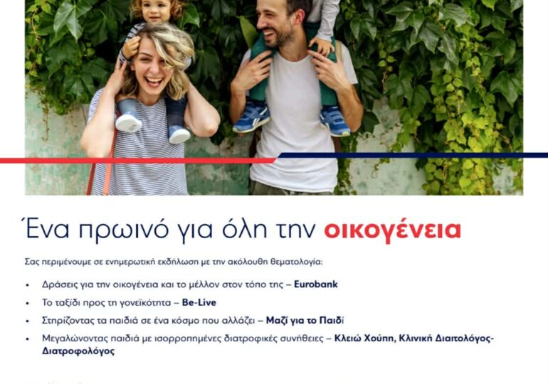 Eurobank: «Ένα πρωινό για όλη την οικογένεια» - Εκδηλώσεις σε Κάρπαθο και Κάσο