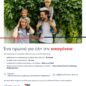 Eurobank: «Ένα πρωινό για όλη την οικογένεια» – Εκδηλώσεις σε Κάρπαθο και Κάσο