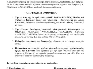 &Kappa;ά&rho;&pi;&alpha;&theta;&omicron;&sigmaf;: &Delta;&iota;&alpha;&delta;&iota;&kappa;&alpha;&sigma;ί&alpha; &sigma;&tau;&alpha; ό&rho;&iota;&alpha; &gamma;&iota;&alpha; &tau;&eta; &mu;ί&sigma;&theta;&omega;&sigma;&eta; &mu;&omicron;&nu;ά&delta;&omega;&nu; &alpha;&phi;&alpha;&lambda;ά&tau;&omega;&sigma;&eta;&sigmaf; &tau;&rho;&iota;ώ&nu; &mu;&eta;&nu;ώ&nu;