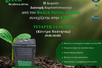 &Xi;&epsilon;&kappa;&iota;&nu;ά &tau;&omicron; &pi;&rho;ό&gamma;&rho;&alpha;&mu;&mu;&alpha; &omicron;&iota;&kappa;&iota;&alpha;&kappa;ή&sigmaf; &kappa;&omicron;&mu;&pi;&omicron;&sigma;&tau;&omicron;&pi;&omicron;ί&eta;&sigma;&eta;&sigmaf; &sigma;&tau;&omicron;&nu; &Delta;ή&mu;&omicron; &Eta;.&Nu;. &Kappa;ά&sigma;&omicron;&upsilon;!
