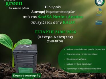 &Xi;&epsilon;&kappa;&iota;&nu;ά &tau;&omicron; &pi;&rho;ό&gamma;&rho;&alpha;&mu;&mu;&alpha; &omicron;&iota;&kappa;&iota;&alpha;&kappa;ή&sigmaf; &kappa;&omicron;&mu;&pi;&omicron;&sigma;&tau;&omicron;&pi;&omicron;ί&eta;&sigma;&eta;&sigmaf; &sigma;&tau;&omicron;&nu; &Delta;ή&mu;&omicron; &Eta;.&Nu;. &Kappa;ά&sigma;&omicron;&upsilon;!