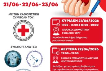Τριήμερη εκστρατεία αιμοδοσίας και εθελοντισμού από τον Ελληνικό Ερυθρό Σταυρό στην Κάσο