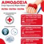 &Tau;&rho;&iota;ή&mu;&epsilon;&rho;&eta; &epsilon;&kappa;&sigma;&tau;&rho;&alpha;&tau;&epsilon;ί&alpha; &alpha;&iota;&mu;&omicron;&delta;&omicron;&sigma;ί&alpha;&sigmaf; &kappa;&alpha;&iota; &epsilon;&theta;&epsilon;&lambda;&omicron;&nu;&tau;&iota;&sigma;&mu;&omicron;ύ &alpha;&pi;ό &tau;&omicron;&nu; &Epsilon;&lambda;&lambda;&eta;&nu;&iota;&kappa;ό &Epsilon;&rho;&upsilon;&theta;&rho;ό &Sigma;&tau;&alpha;&upsilon;&rho;ό &sigma;&tau;&eta;&nu; &Kappa;ά&sigma;&omicron;