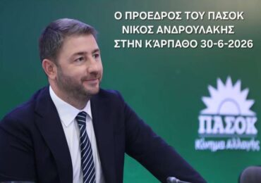 Ο πρόεδρος του ΠΑΣΟΚ Νίκος Ανδρουλάκης σε Κάσο και Κάρπαθο