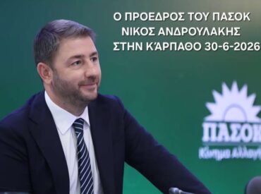 &Omicron; &pi;&rho;ό&epsilon;&delta;&rho;&omicron;&sigmaf; &tau;&omicron;&upsilon; &Pi;&Alpha;&Sigma;&Omicron;&Kappa; &Nu;ί&kappa;&omicron;&sigmaf; &Alpha;&nu;&delta;&rho;&omicron;&upsilon;&lambda;ά&kappa;&eta;&sigmaf; &sigma;&epsilon; &Kappa;ά&sigma;&omicron; &kappa;&alpha;&iota; &Kappa;ά&rho;&pi;&alpha;&theta;&omicron;