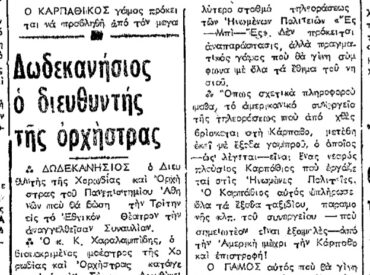 &Sigma;&alpha;&nu; &sigma;ή&mu;&epsilon;&rho;&alpha;, 27.6.1970, &epsilon;&phi;. &Pi;&rho;ό&omicron;&delta;&omicron;&sigmaf; &Delta;&omega;&delta;.: &Kappa;&alpha;&rho;&pi;ά&theta;&iota;&omicron;&sigmaf; &tau;&eta;&sigmaf; &Alpha;&mu;&epsilon;&rho;&iota;&kappa;ή&sigmaf; έ&phi;&epsilon;&rho;&epsilon; &tau;&eta;&lambda;&epsilon;&omicron;&pi;&tau;&iota;&kappa;ό &sigma;&upsilon;&nu;&epsilon;&rho;&gamma;&epsilon;ί&omicron; &gamma;&iota;&alpha; &tau;&omicron;&nu; &gamma;ά&mu;&omicron; &tau;&omicron;&upsilon;
