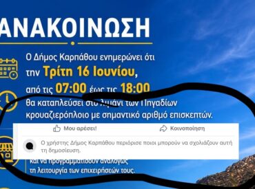 &Delta;ή&mu;&omicron;&sigmaf; &Kappa;&alpha;&rho;&pi;ά&theta;&omicron;&upsilon;: &Alpha;&nu;&alpha;&kappa;&omicron;ί&nu;&omega;&sigma;&eta; &gamma;&iota;&alpha; &tau;&eta;&nu; ά&phi;&iota;&xi;&eta; &kappa;&rho;&omicron;&upsilon;&alpha;&zeta;&iota;&epsilon;&rho;ό&pi;&lambda;&omicron;&iota;&omicron;&upsilon; &mu;&epsilon; &pi;&epsilon;&rho;&iota;&omicron;&rho;&iota;&sigma;&mu;έ&nu;&alpha; &sigma;&chi;ό&lambda;&iota;&alpha; &sigma;&tau;&alpha; &kappa;&omicron;&iota;&nu;&omega;&nu;&iota;&kappa;ά &delta;ί&kappa;&tau;&upsilon;&alpha;