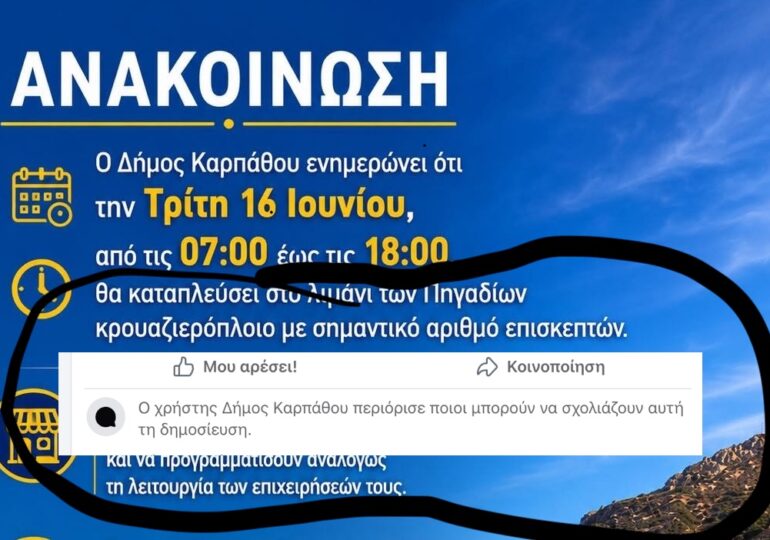 Δήμος Καρπάθου: Ανακοίνωση για την άφιξη κρουαζιερόπλοιου με περιορισμένα σχόλια στα κοινωνικά δίκτυα
