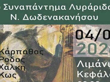 &Omicron; &Sigma;ύ&lambda;&lambda;&omicron;&gamma;&omicron;&sigmaf; &laquo;&Alpha;&Rho;&Omega;&Gamma;&Eta;&raquo; &mu;&alpha;&sigmaf; &pi;&rho;&omicron;&sigma;&kappa;&alpha;&lambda;&epsilon;ί &sigma;&tau;&omicron; 2&omicron; &Sigma;&upsilon;&nu;&alpha;&pi;ά&nu;&tau;&eta;&mu;&alpha; &Lambda;&upsilon;&rho;ά&rho;&eta;&delta;&omega;&nu; &Delta;&omega;&delta;&epsilon;&kappa;&alpha;&nu;ή&sigma;&omicron;&upsilon; (&Pi;&alpha;&rho;&alpha;&sigma;&kappa;&epsilon;&upsilon;ή 4 &Iota;&omicron;&upsilon;&lambda;ί&omicron;&upsilon; &sigma;&tau;&eta;&nu; &Kappa;έ&phi;&alpha;&lambda;&omicron;)