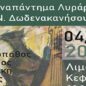 &Omicron; &Sigma;ύ&lambda;&lambda;&omicron;&gamma;&omicron;&sigmaf; &laquo;&Alpha;&Rho;&Omega;&Gamma;&Eta;&raquo; &mu;&alpha;&sigmaf; &pi;&rho;&omicron;&sigma;&kappa;&alpha;&lambda;&epsilon;ί &sigma;&tau;&omicron; 2&omicron; &Sigma;&upsilon;&nu;&alpha;&pi;ά&nu;&tau;&eta;&mu;&alpha; &Lambda;&upsilon;&rho;ά&rho;&eta;&delta;&omega;&nu; &Delta;&omega;&delta;&epsilon;&kappa;&alpha;&nu;ή&sigma;&omicron;&upsilon; (&Pi;&alpha;&rho;&alpha;&sigma;&kappa;&epsilon;&upsilon;ή 4 &Iota;&omicron;&upsilon;&lambda;ί&omicron;&upsilon; &sigma;&tau;&eta;&nu; &Kappa;έ&phi;&alpha;&lambda;&omicron;)