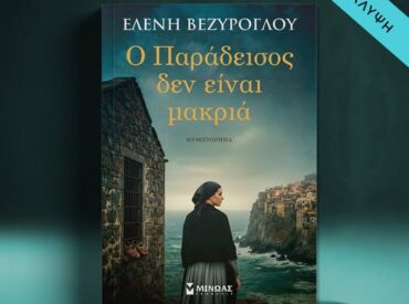 &Alpha;&pi;ό &tau;&eta;&nu; &kappa;&alpha;&nu;&alpha;&kappa;&alpha;&rho;&iota;ά &sigma;&tau;&omicron; &mu;&upsilon;&theta;&iota;&sigma;&tau;ό&rho;&eta;&mu;&alpha;: &Eta; &Kappa;ά&rho;&pi;&alpha;&theta;&omicron;&sigmaf; &tau;&omicron;&upsilon; 1897 &zeta;&omega;&nu;&tau;&alpha;&nu;&epsilon;ύ&epsilon;&iota; &sigma;&tau;&iota;&sigmaf; &sigma;&epsilon;&lambda;ί&delta;&epsilon;&sigmaf; &tau;&eta;&sigmaf; &Epsilon;&lambda;έ&nu;&eta;&sigmaf; &Beta;&epsilon;&zeta;ύ&rho;&omicron;&gamma;&lambda;&omicron;&upsilon;