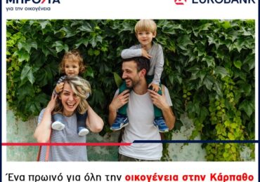 Κάρπαθος: Εκδήλωση για τη γονεϊκότητα, τη διατροφή και τη στήριξη της οικογένειας (Σάββατο 20 Ιουνίου)