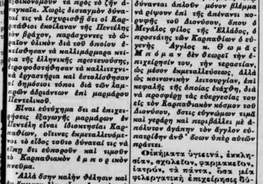 "ΟΙ ΛΑΤΤΟΜΟΙ ΠΕΝΤΕΛΗΣ" Άρθρο του Χαρ. Κασσίου στη Δωδεκανησιακή Αυγή